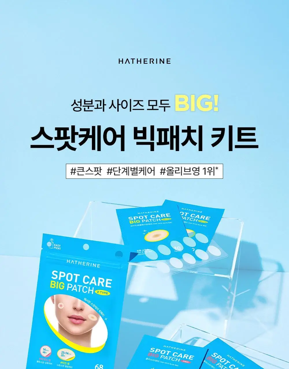 [짜기전/후][온라인단독] 해서린 스팟케어 빅패치 68매 상세페이지 3